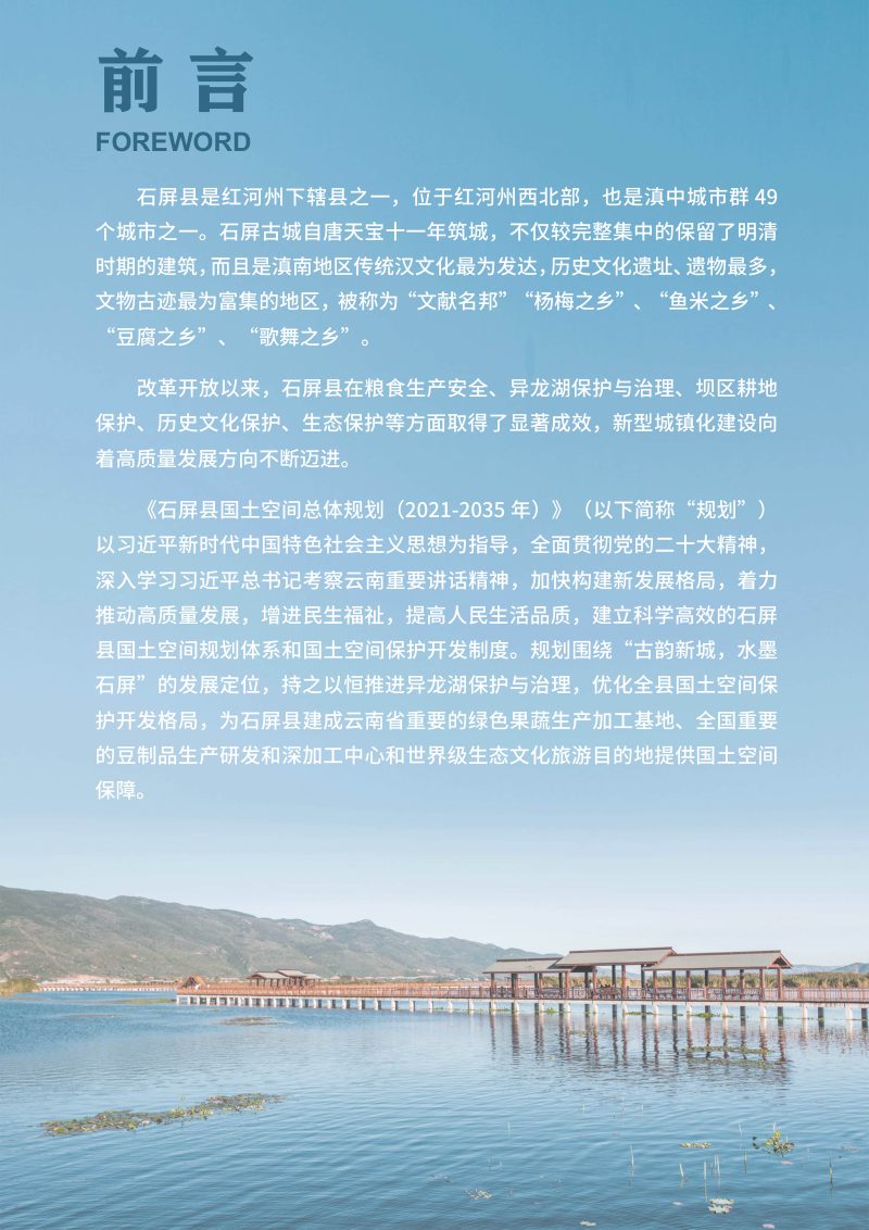 云南省石屏县国土空间总体规划（2021-2035年）第2页