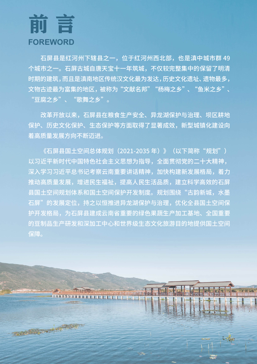 云南省石屏县国土空间总体规划（2021-2035年）-2