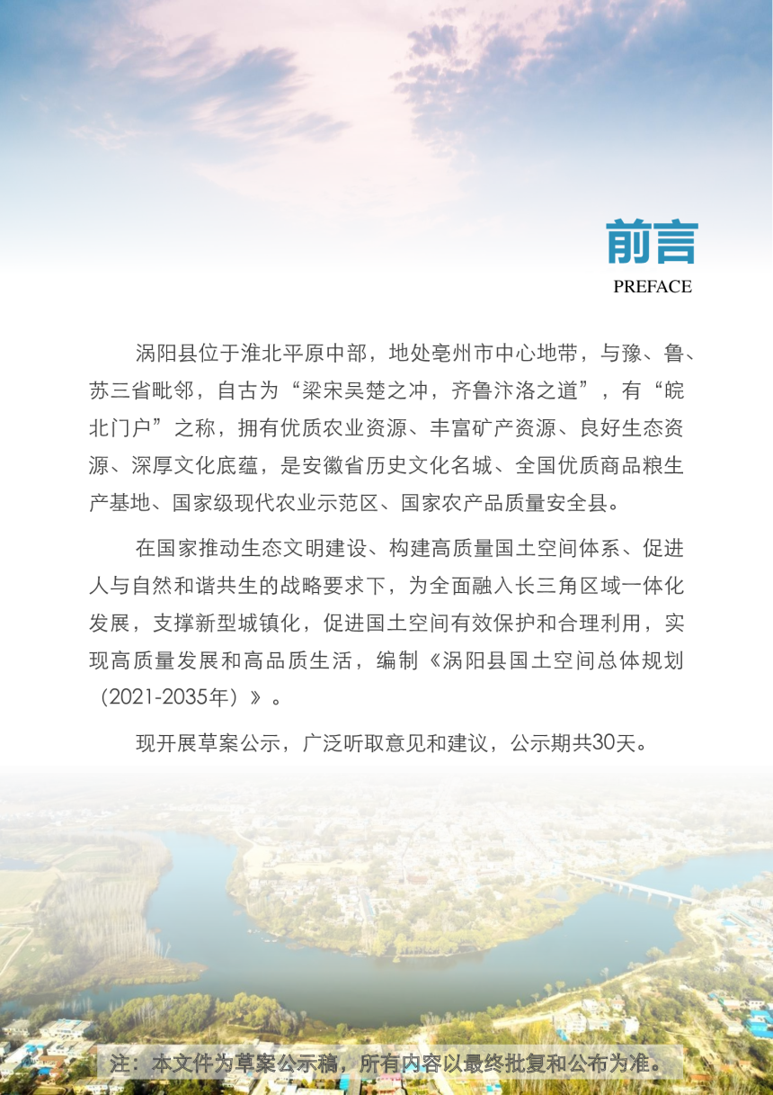 安徽省涡阳县国土空间总体规划（2021-2035年）-2
