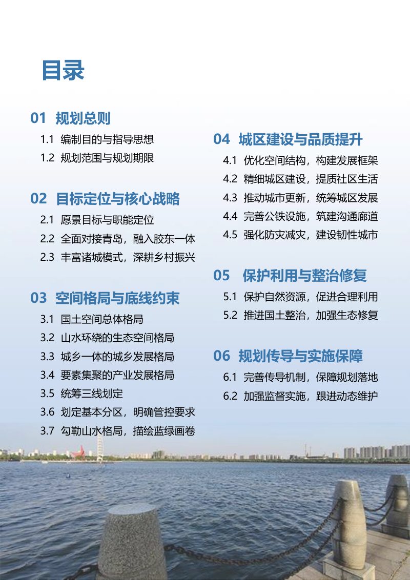 山东省诸城市国土空间总体规划（2021-2035年）第3页