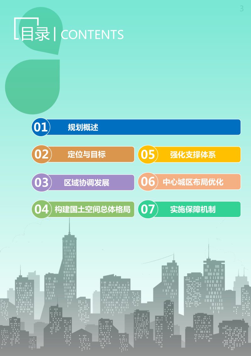 内蒙古杭锦后旗国土空间总体规划（2021-2035）第3页