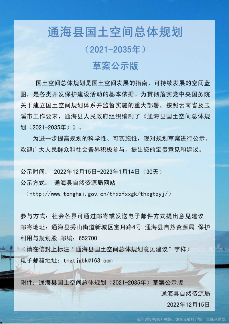 云南省通海县国土空间总体规划（2021-2035年）第2页