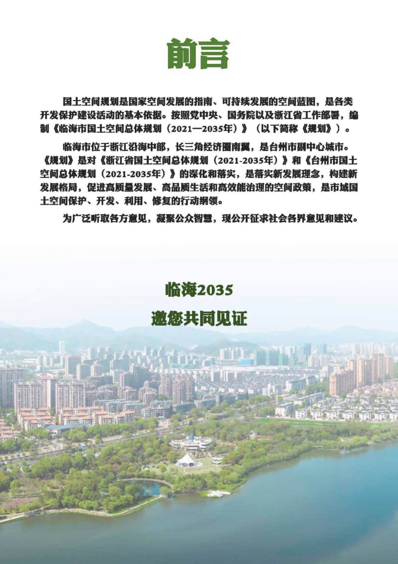 浙江省临海市国土空间总体规划（2021-2035年）第2页