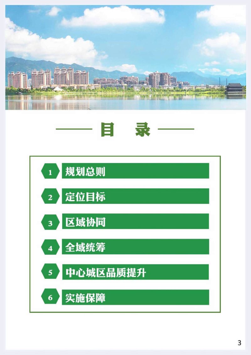 浙江省临海市国土空间总体规划（2021-2035年）第3页
