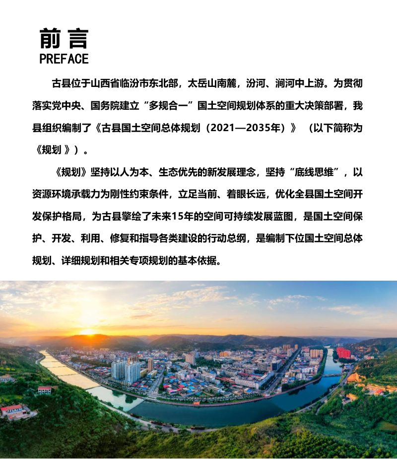山西省古县国土空间总体规划（2021-2035年）第2页