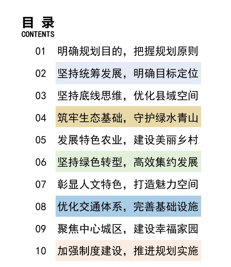 山西省古县国土空间总体规划（2021-2035年）第3页
