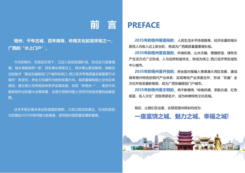 广西梧州市国土空间总体规划（2021-2035年）第2页