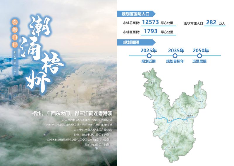 广西梧州市国土空间总体规划（2021-2035年）第3页