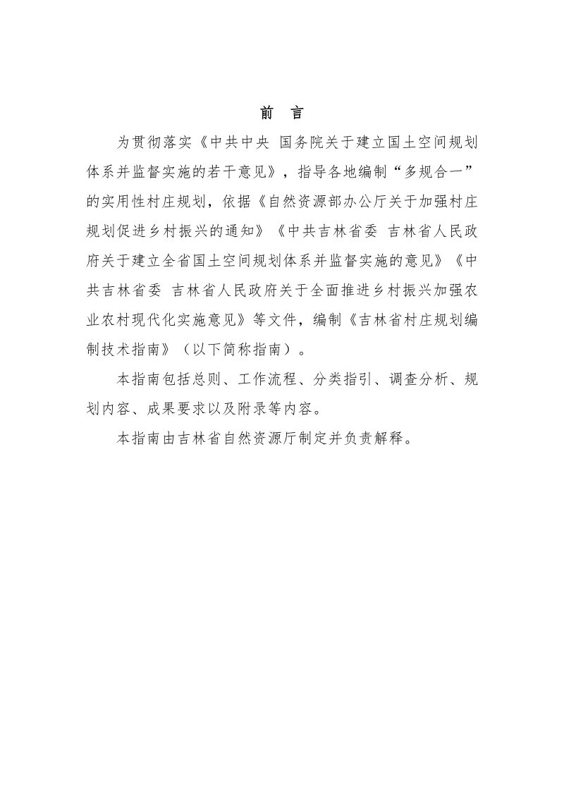 吉林省村庄规划编制技术指南（试行）第3页