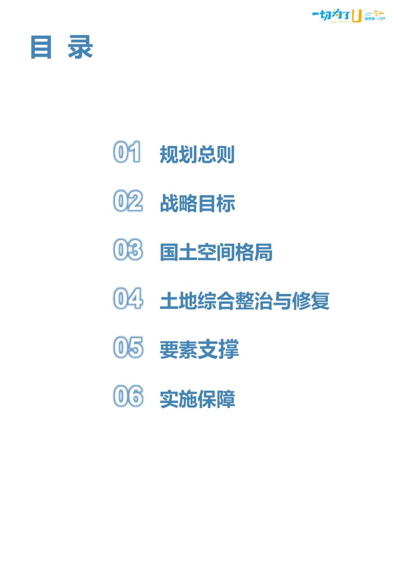 浙江省常山县国土空间总体规（2021-2035年）第2页