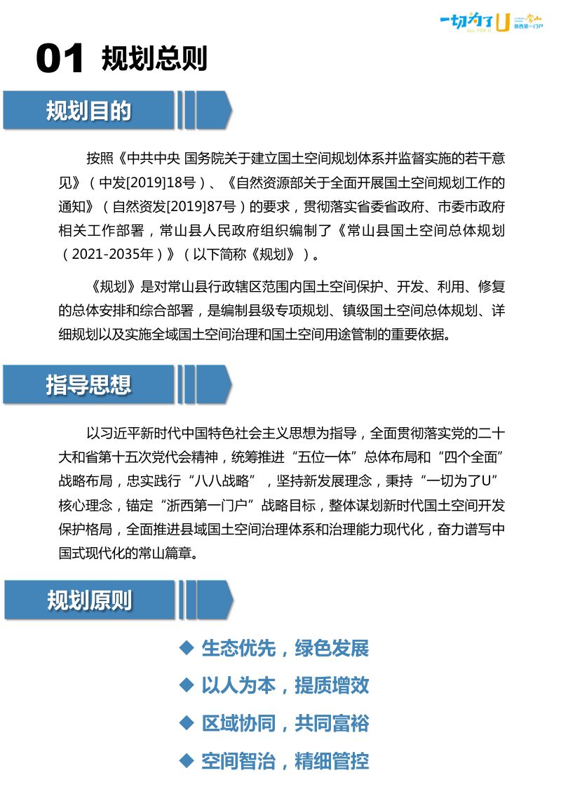 浙江省常山县国土空间总体规（2021-2035年）第3页
