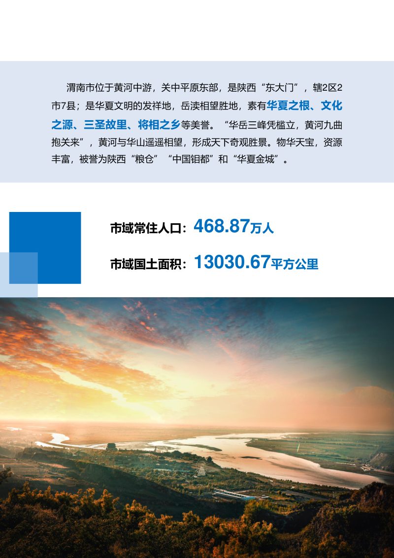 陕西省渭南市国土空间总体规划（2021-2035年）第3页