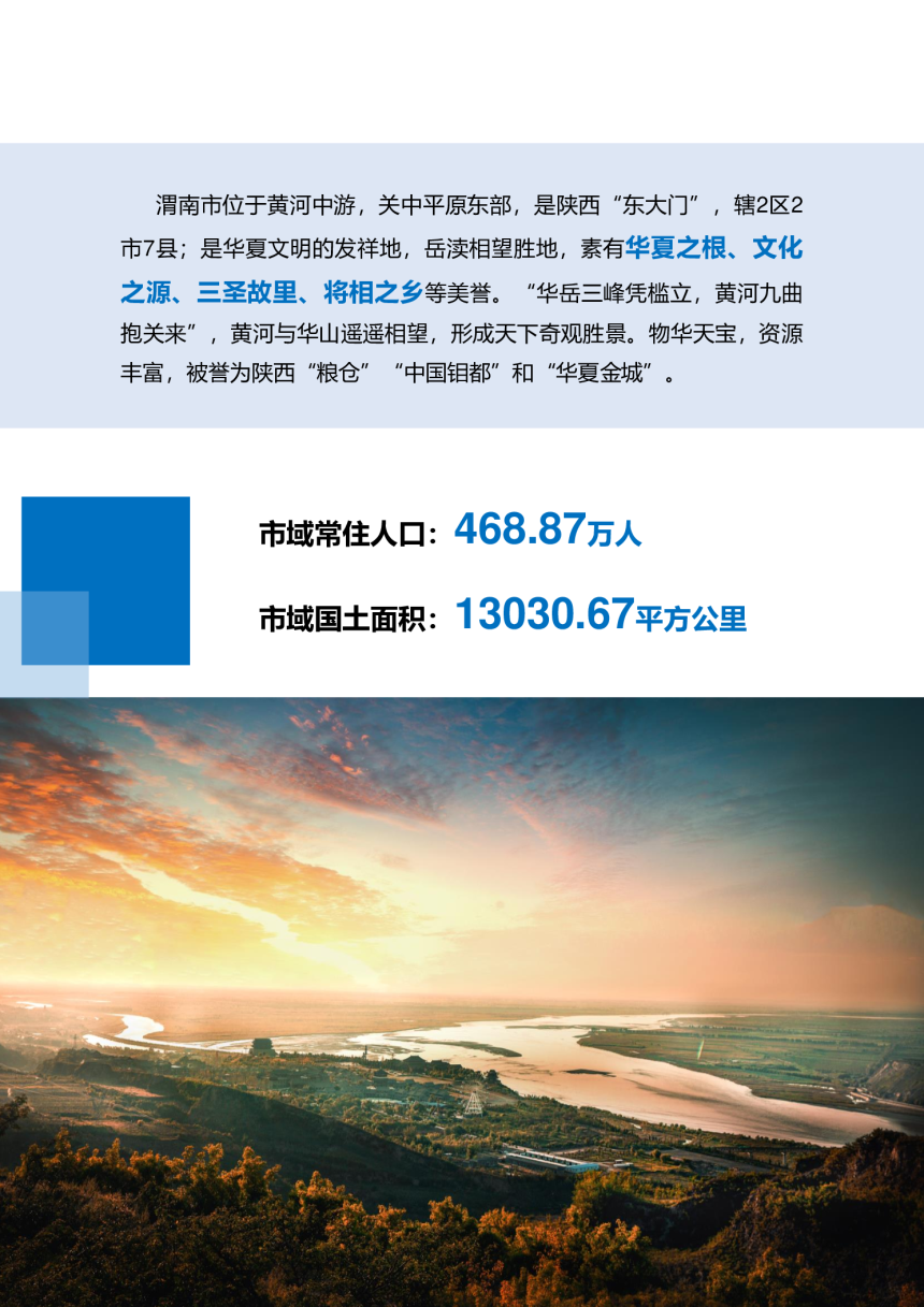 陕西省渭南市国土空间总体规划（2021-2035年）-3