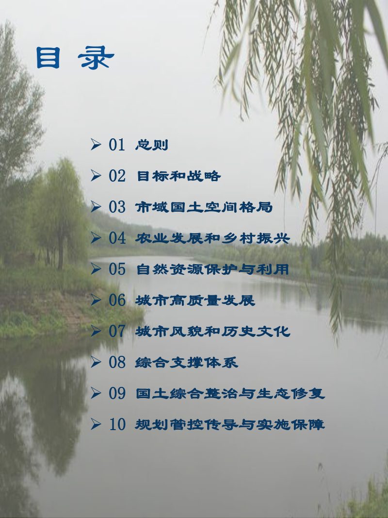 黑龙江省兰西县国土空间总体规划（2021-2035年）第2页