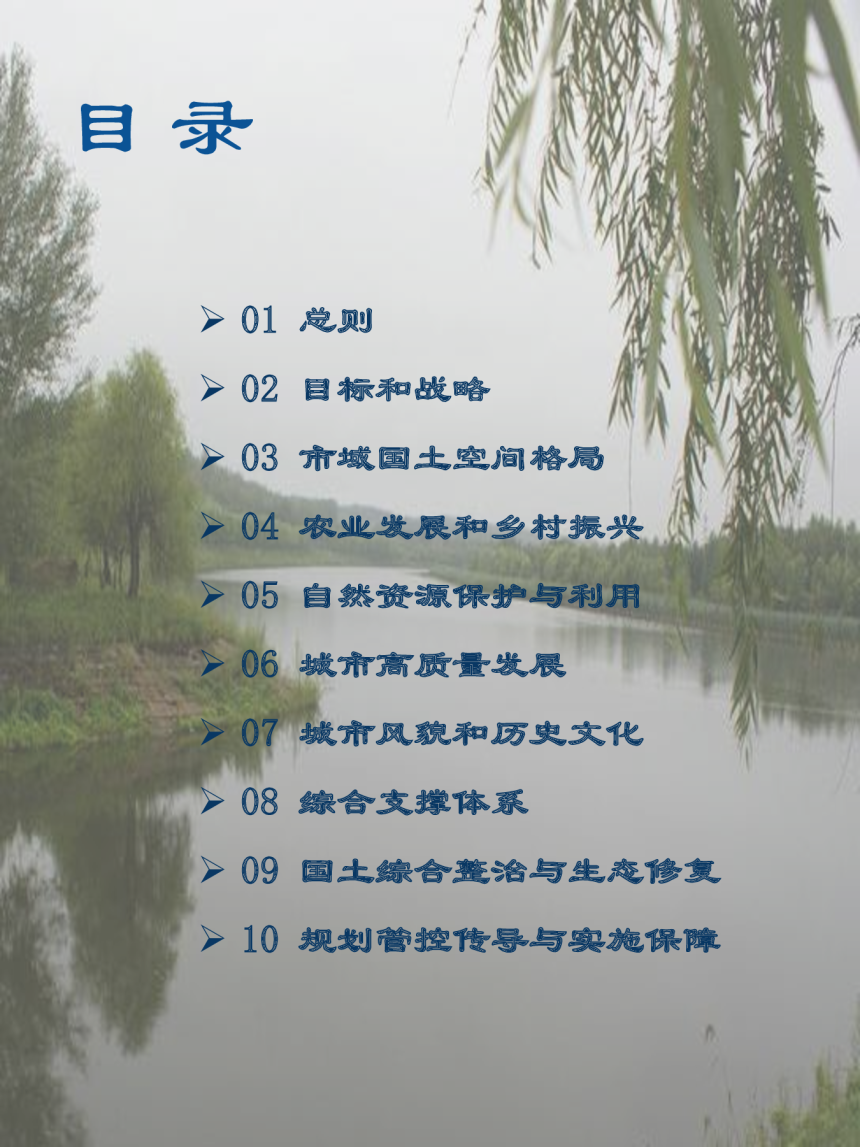 黑龙江省兰西县国土空间总体规划（2021-2035年）-2