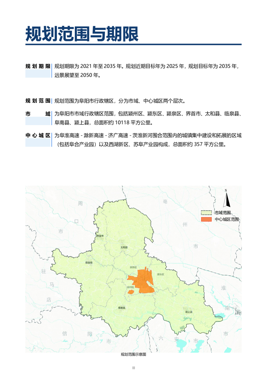 安徽省阜阳市国土空间总体规划（2021-2035年）-3