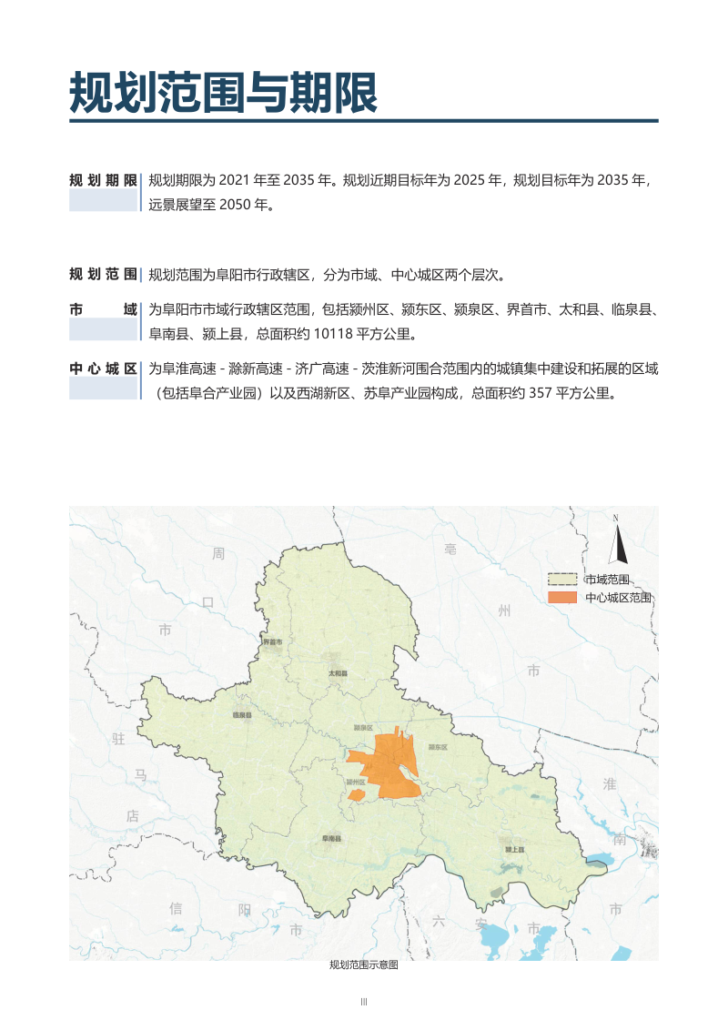 安徽省阜阳市国土空间总体规划（2021-2035年）征求公众意见稿第3页