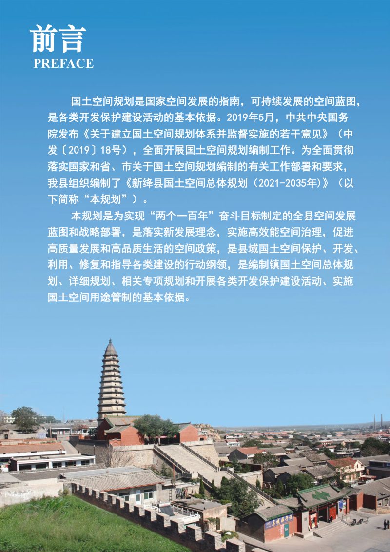 山西省新绛县国土空间总体规划（2021-2035年）第2页