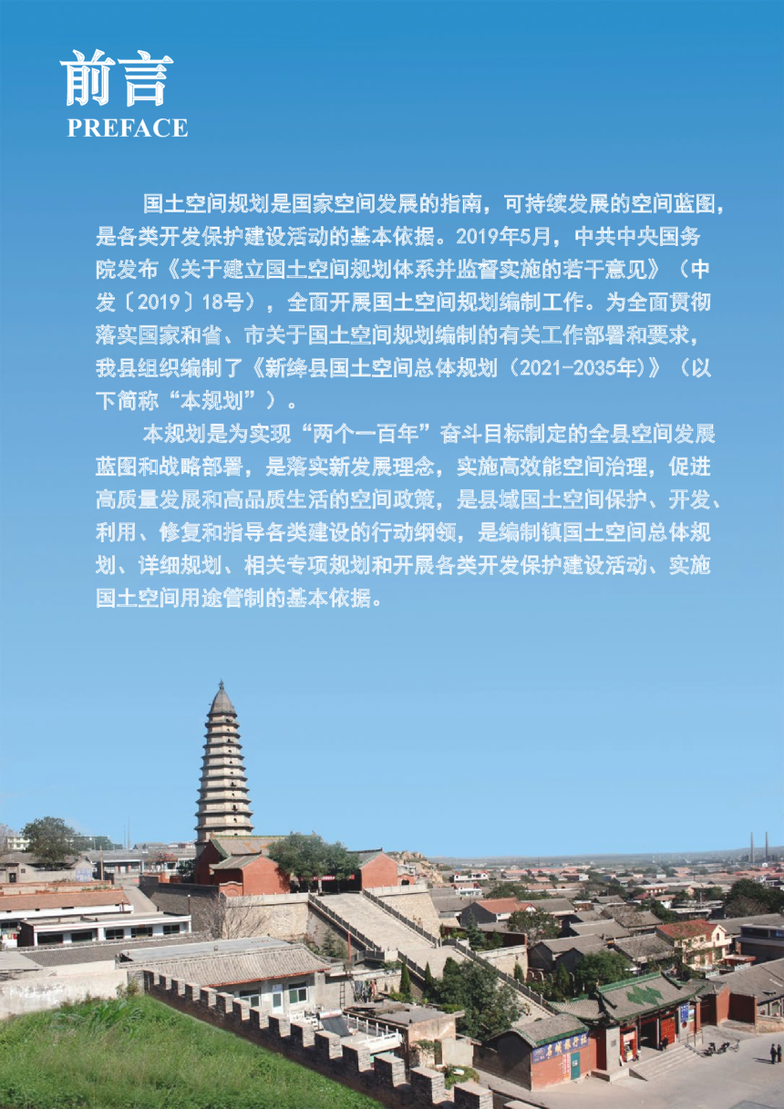 山西省新绛县国土空间总体规划（2021-2035年）-2