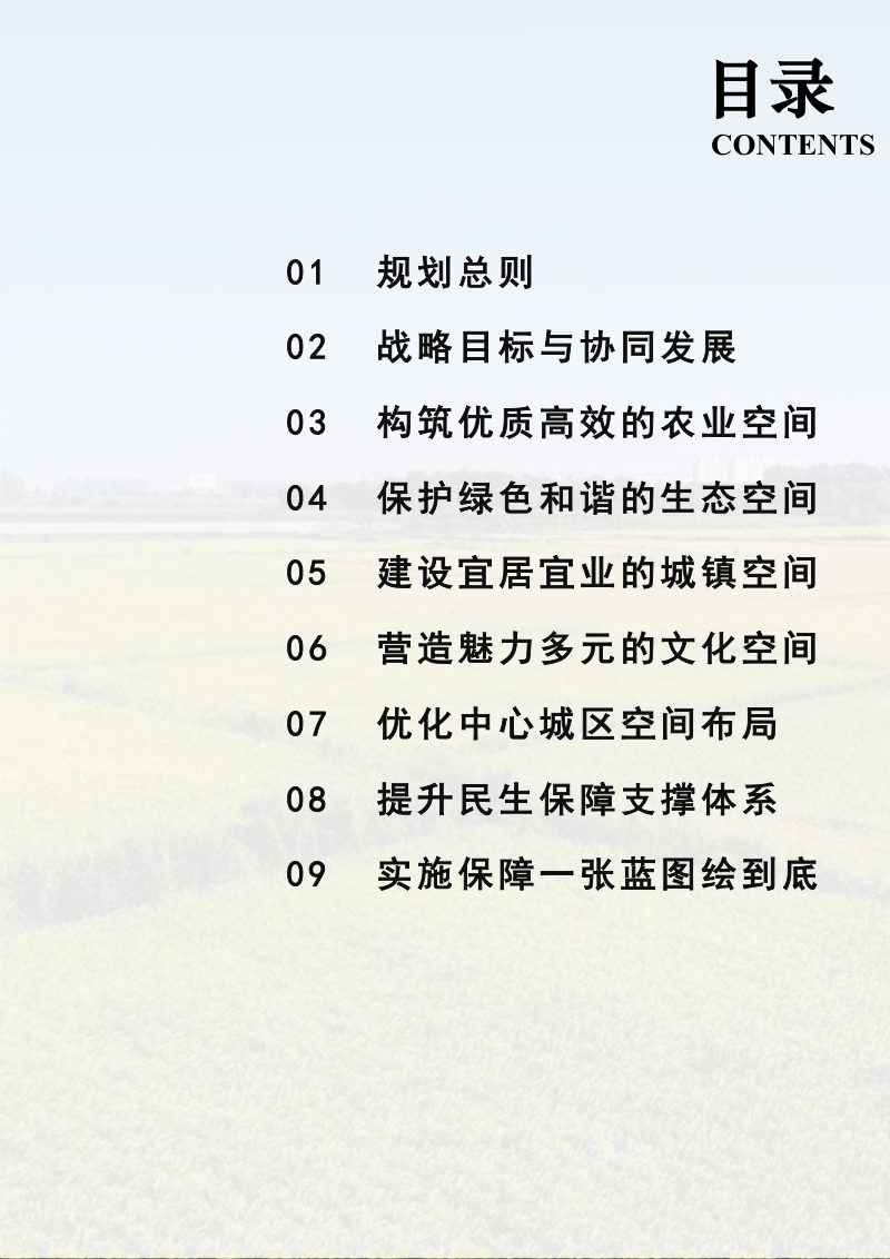 山西省新绛县国土空间总体规划（2021-2035年）第3页