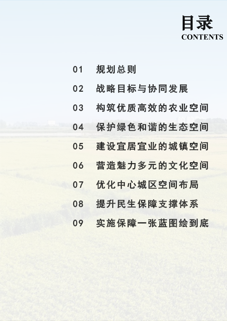山西省新绛县国土空间总体规划（2021-2035年）-3