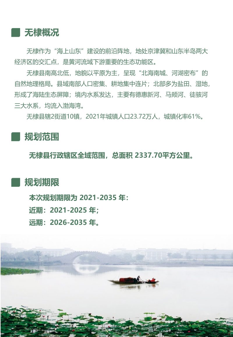 山东省无棣县国土空间总体规划（2021-2035年）第2页