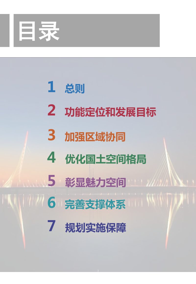 天津市静海区国土空间总体规划（2021-2035年）第3页