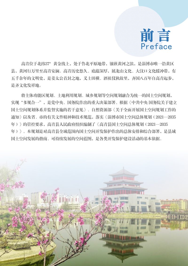 山东省高青县国土空间总体规划（2021-2035）第2页