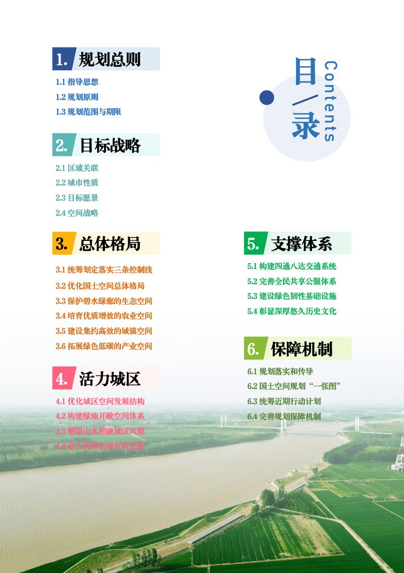山东省高青县国土空间总体规划（2021-2035）第3页