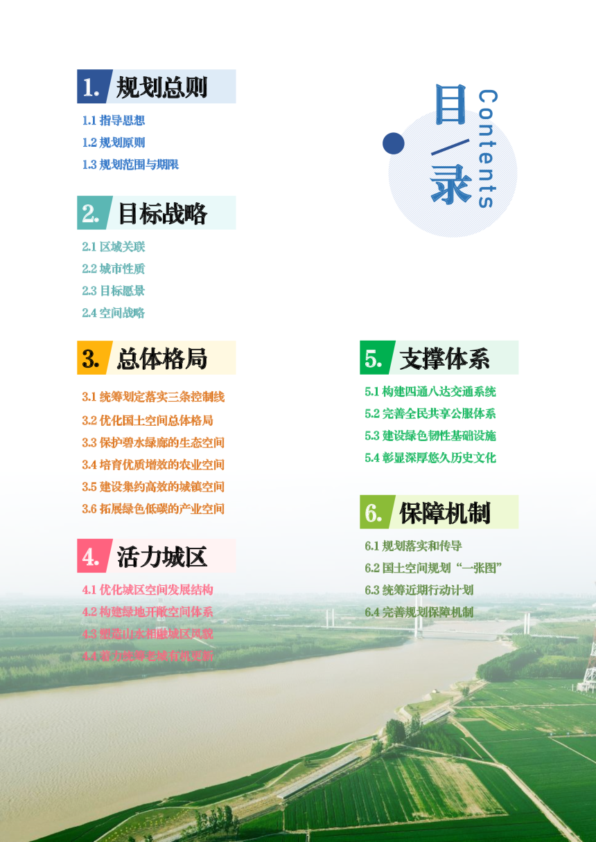 山东省高青县国土空间总体规划（2021-2035）-3