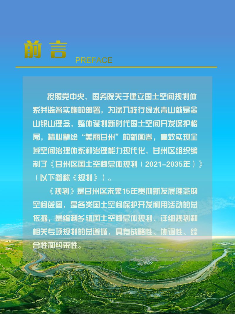 甘肃省甘州区国土空间总体规划（2021-2035年）第2页