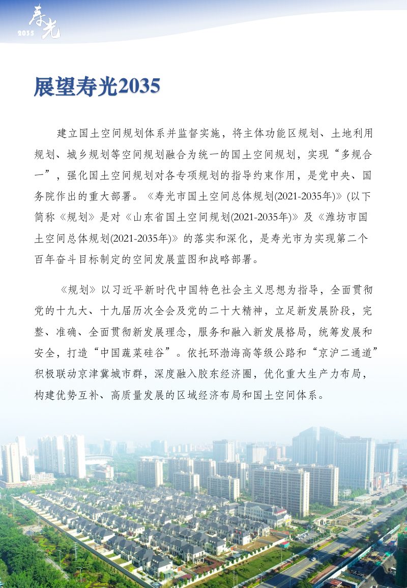 山东省寿光市国土空间总体规划（2021-2035年）第2页