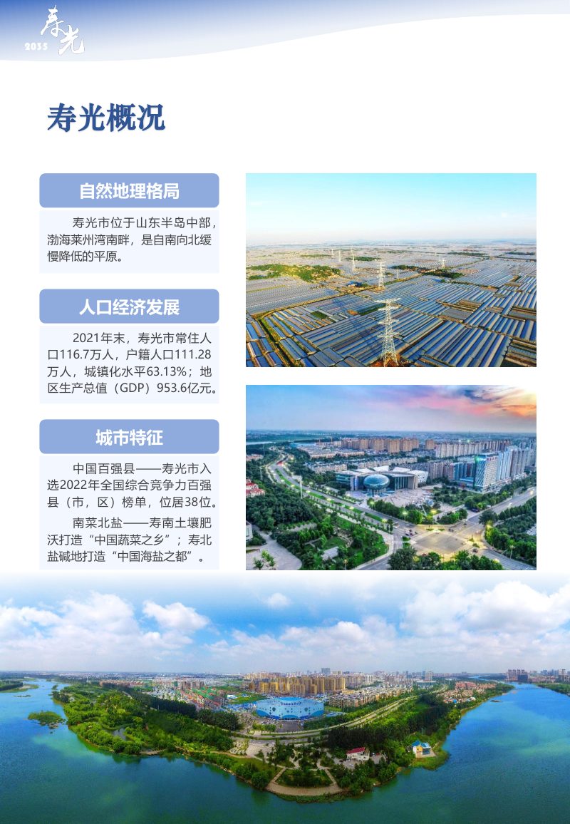山东省寿光市国土空间总体规划（2021-2035年）第3页