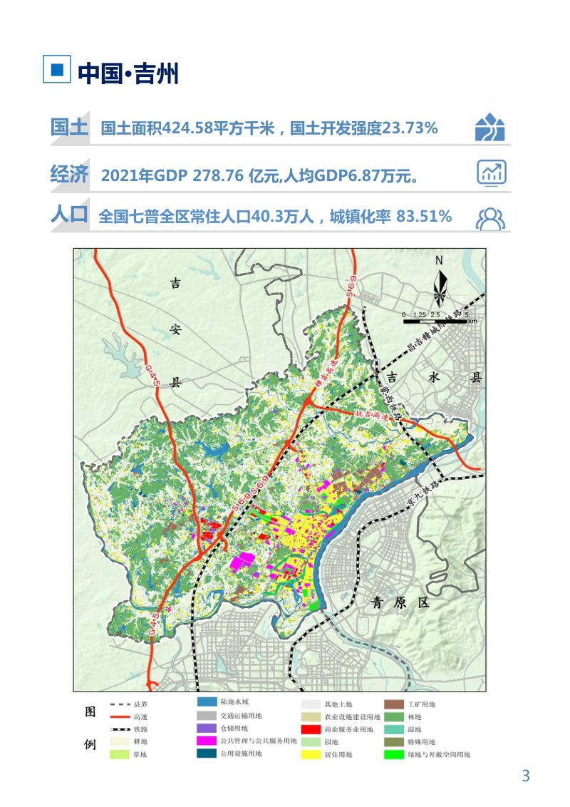 江西省吉安市吉州区国土空间总体规划（2021-2035 年）第3页