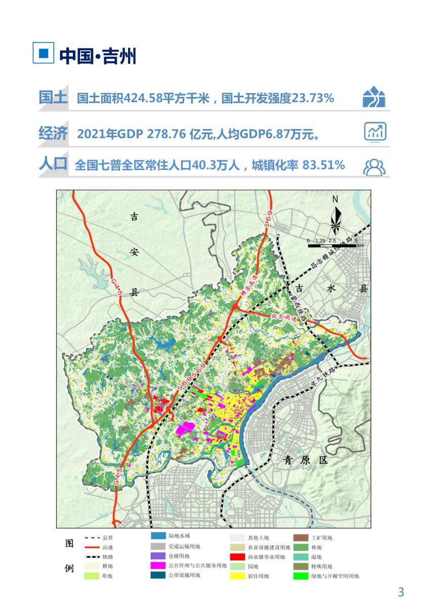 江西省吉安市吉州区国土空间总体规划（2021-2035 年）-3