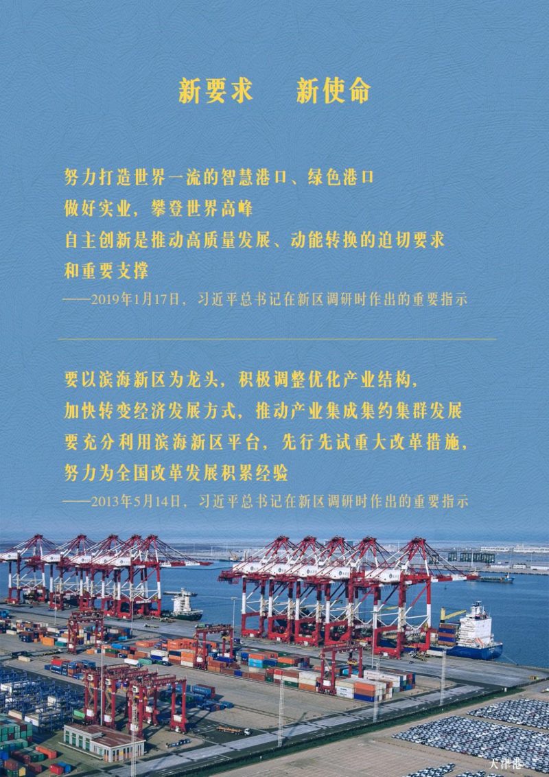 天津市滨海新区国土空间总体规划（2021-2035年）第3页