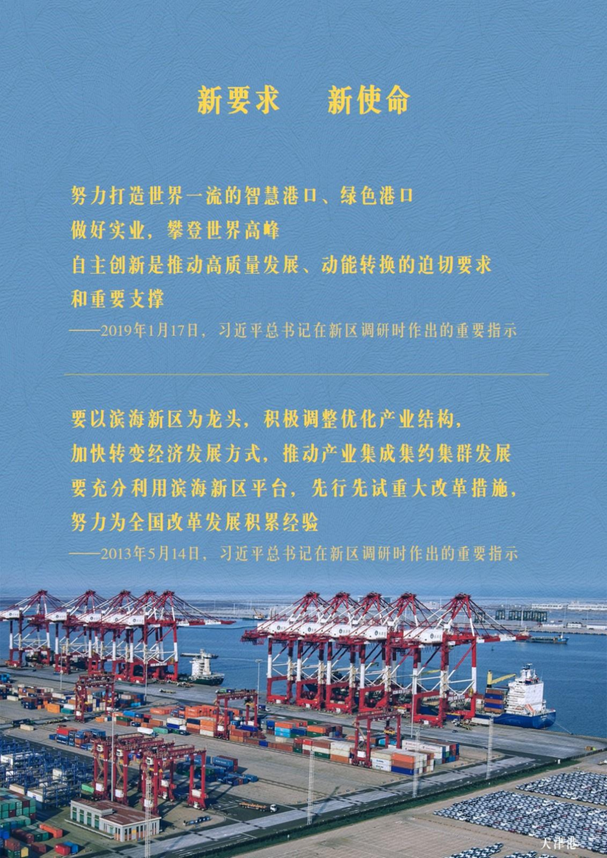 天津市滨海新区国土空间总体规划（2021-2035年）-3