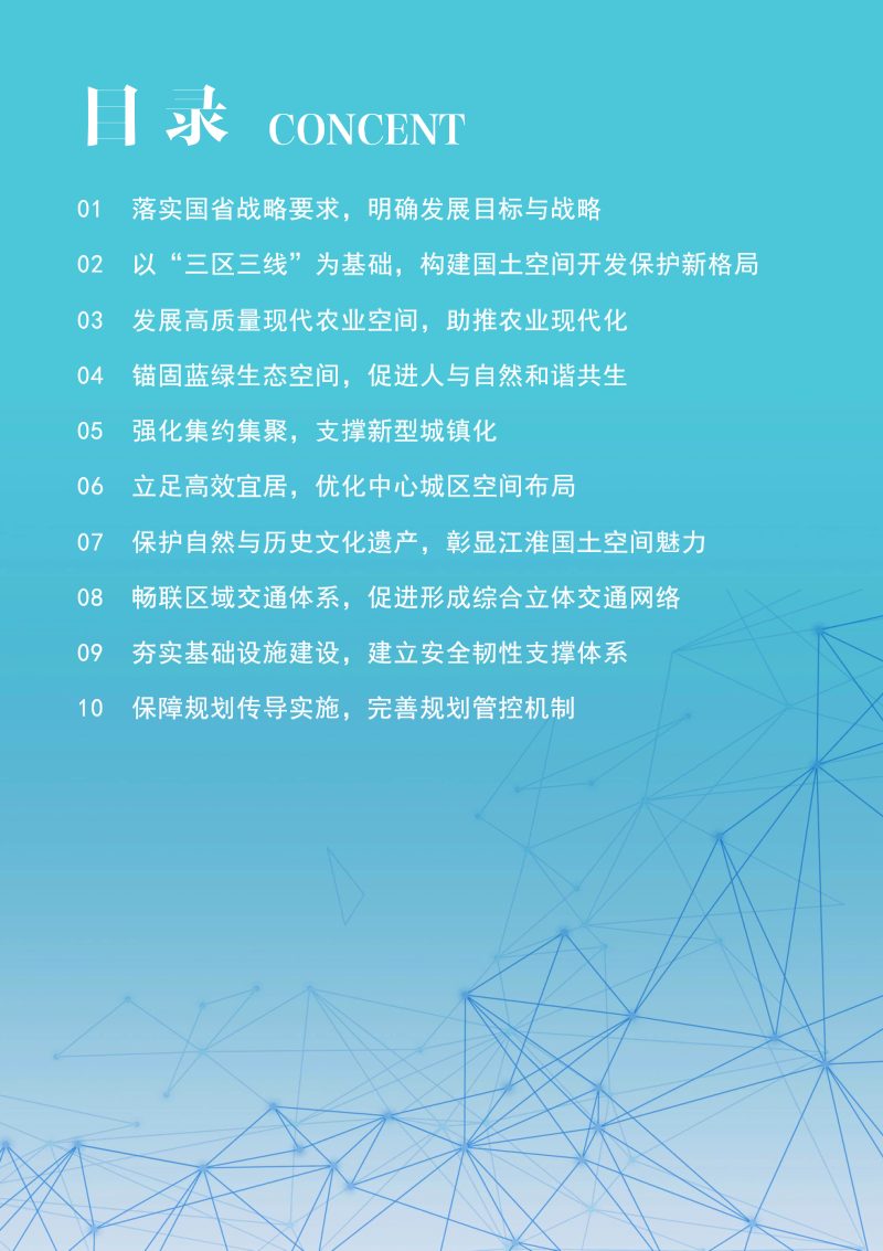 安徽省滁州市国土空间总体规划（2021-2035年）第3页