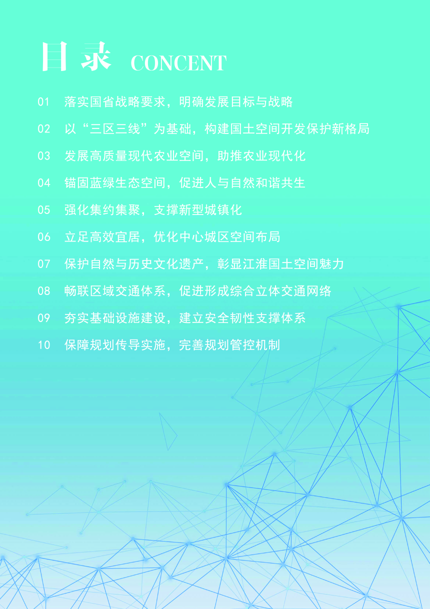安徽省滁州市国土空间总体规划（2021-2035年）-3