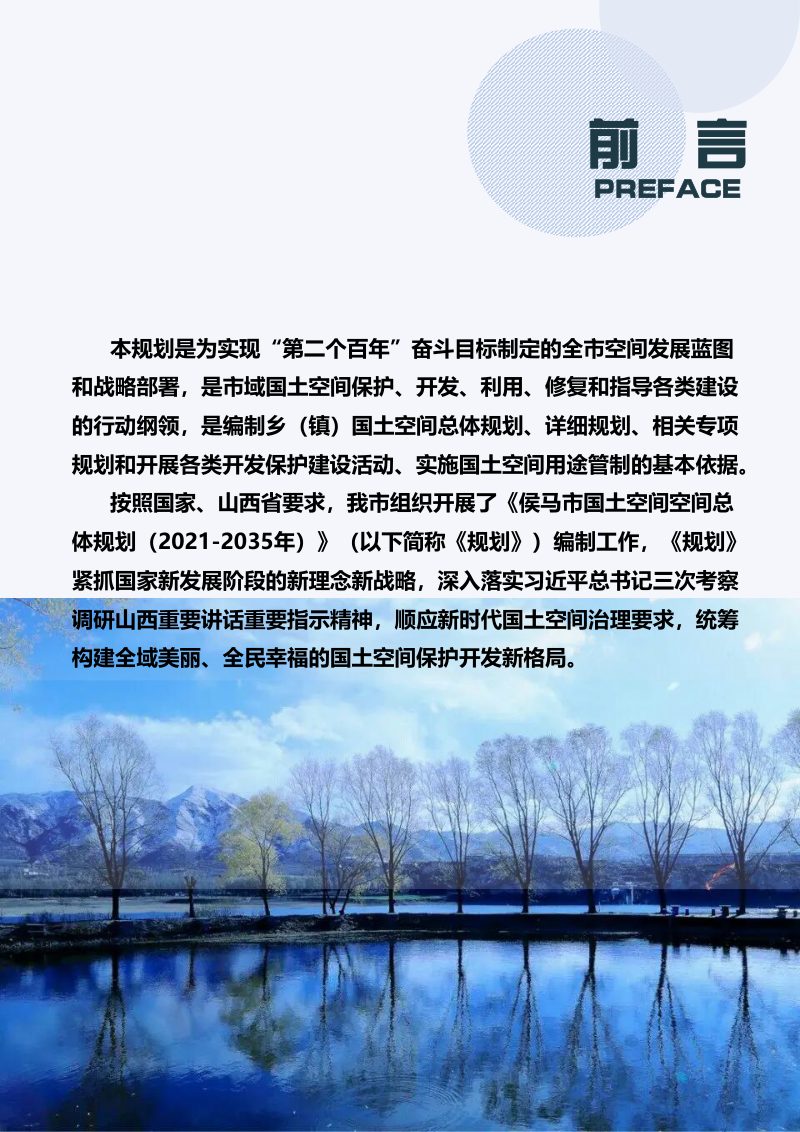 山西省侯马市国土空间总体规划（2021-2035年）第2页