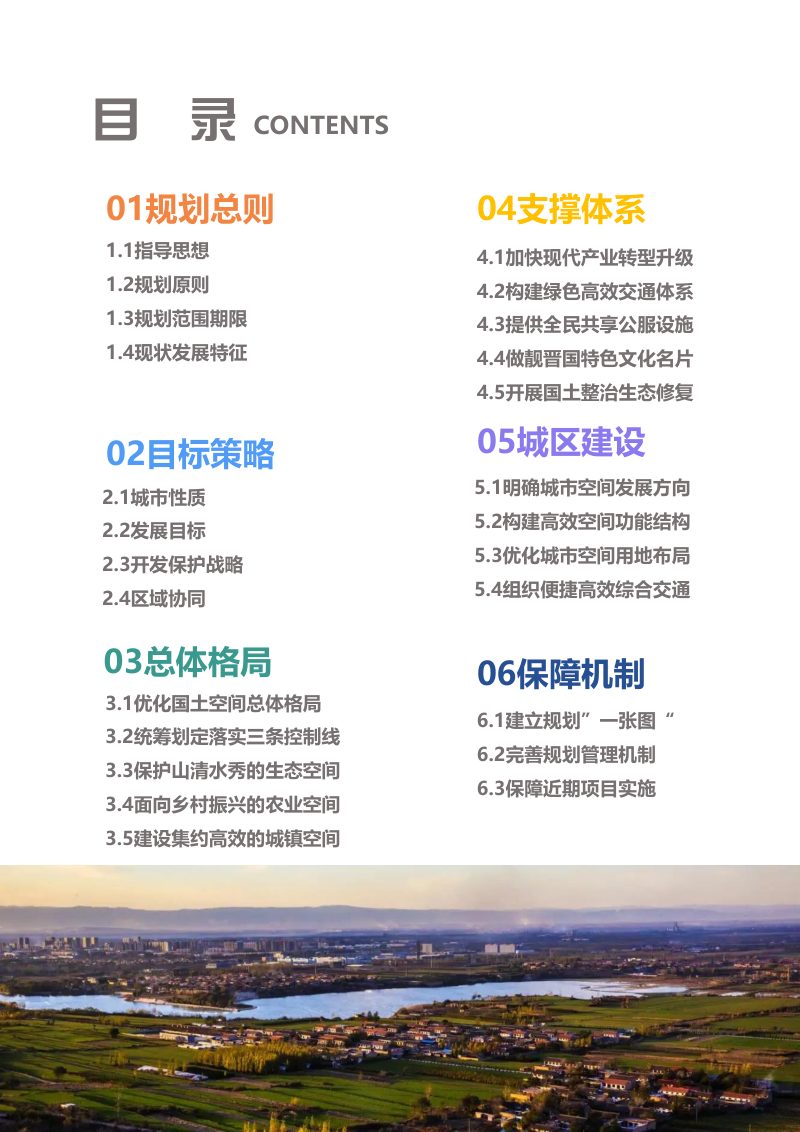 山西省侯马市国土空间总体规划（2021-2035年）第3页