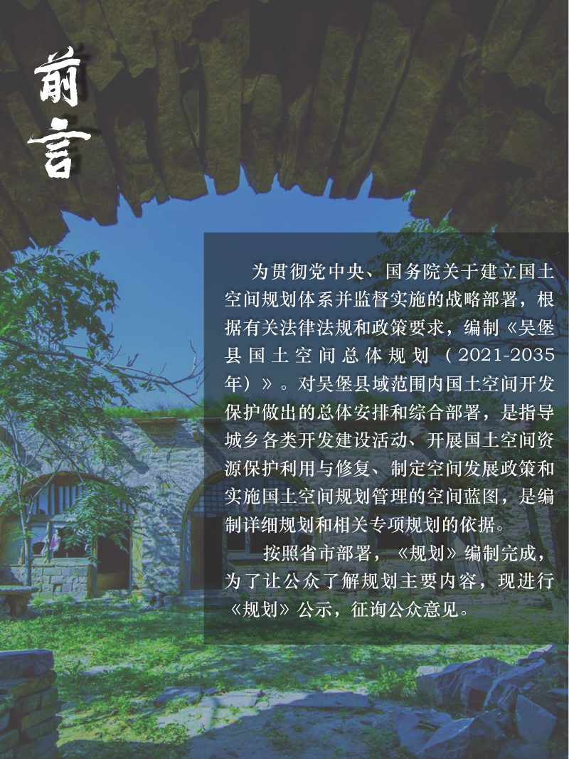 陕西省吴堡县国土空间总体规划（2021-2035年）第2页