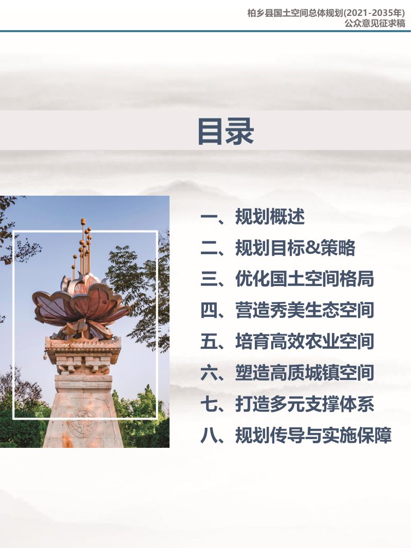 河北省柏乡县国土空间总体规划（2021－2035年）第3页