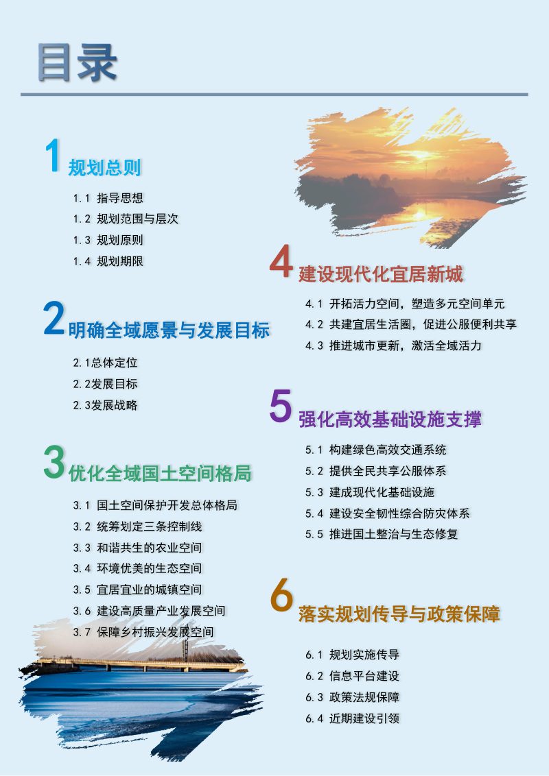 河北省滦南县国土空间总体规划（2021-2035年）第3页