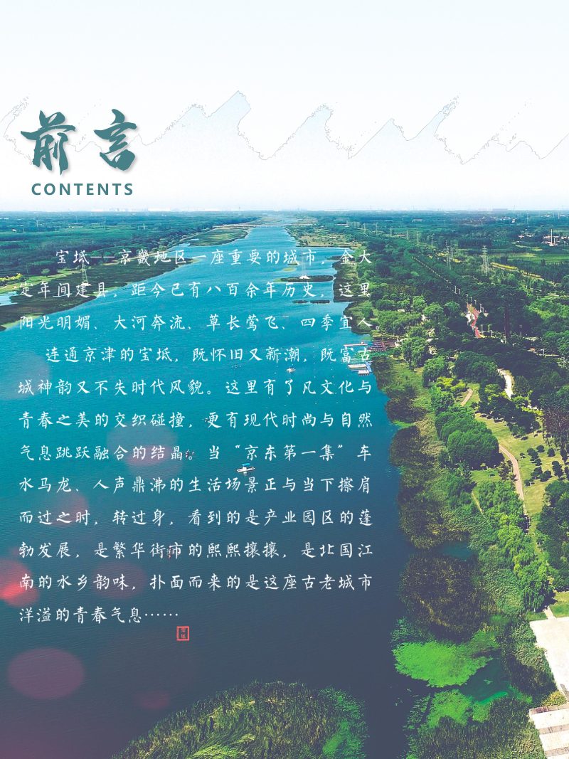 天津市宝坻区国土空间总体规划 （2021-2035年）第2页
