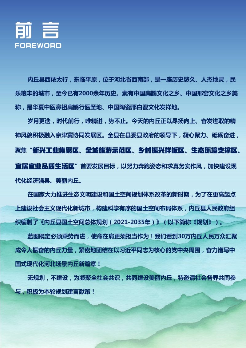 河北省内丘县国土空间总体规划（2021-2035年）第2页