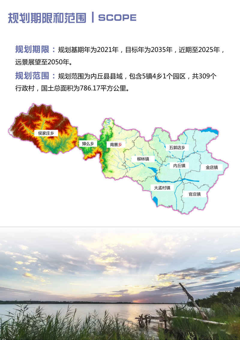 河北省内丘县国土空间总体规划（2021-2035年）第3页