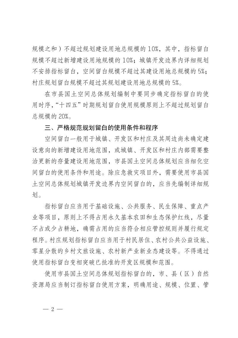 宁夏回族自治区自然资源厅关于做好国土空间规划留白管理的通知第2页