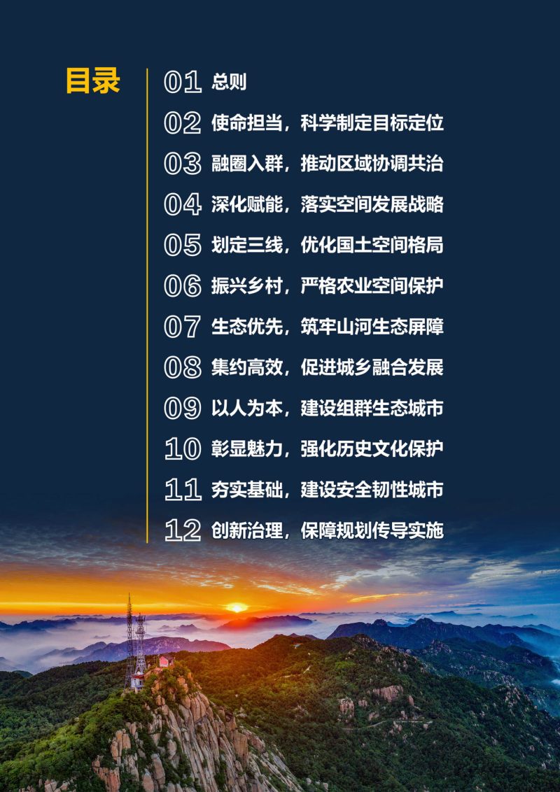 山东省淄博市国土空间总体规划（2021-2035年）第3页