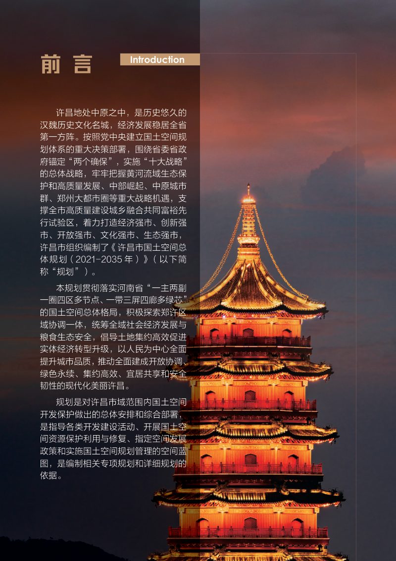 河南省许昌市国土空间总体规划（2021－2035年）第3页